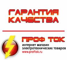 Магазин электротехнических товаров Проф Ток бензиновые генераторы в Обнинске